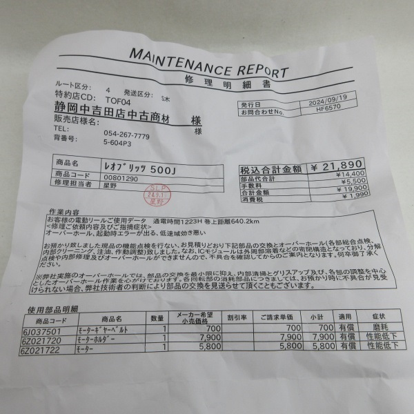 15レオブリッツ 500J